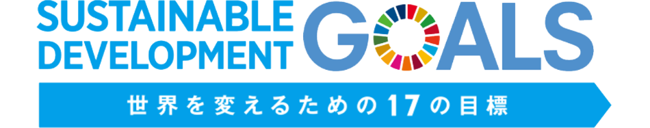 ネイルワンアカデミーでは、2018年からSDGsの活動に取り組んでいます。