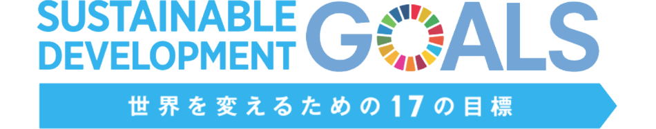 ネイルワンアカデミーでは、2018年からSDGsの活動に取り組んでいます。