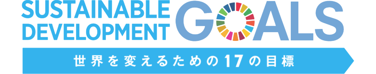 ネイルワンアカデミーでは、2018年からSDGsの活動に取り組んでいます。