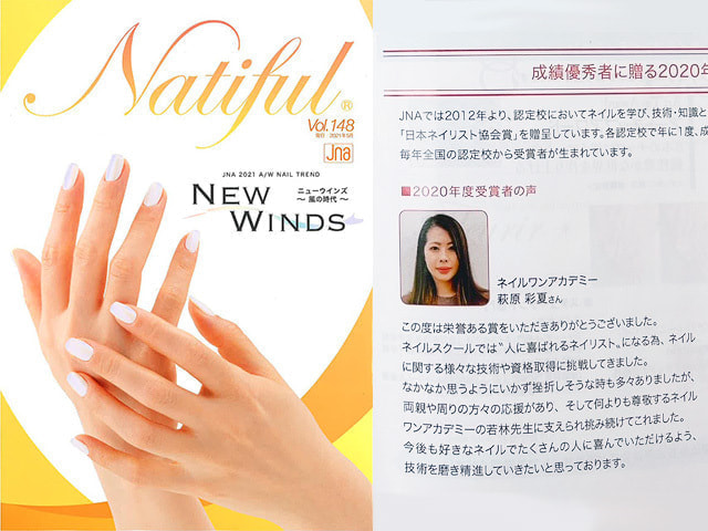成績優秀者に贈る 2020年「日本ネイリスト協会賞」 萩原彩夏さん受賞!インストラクターコース卒業