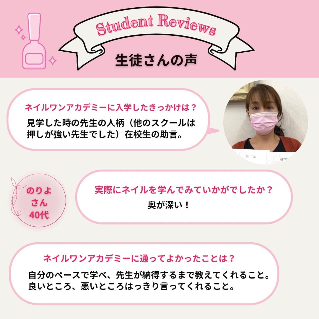 ネイルワンアカデミーお客様の声口コミレビュー