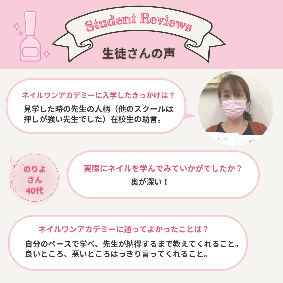 ネイルワンアカデミーお客様の声口コミレビュー