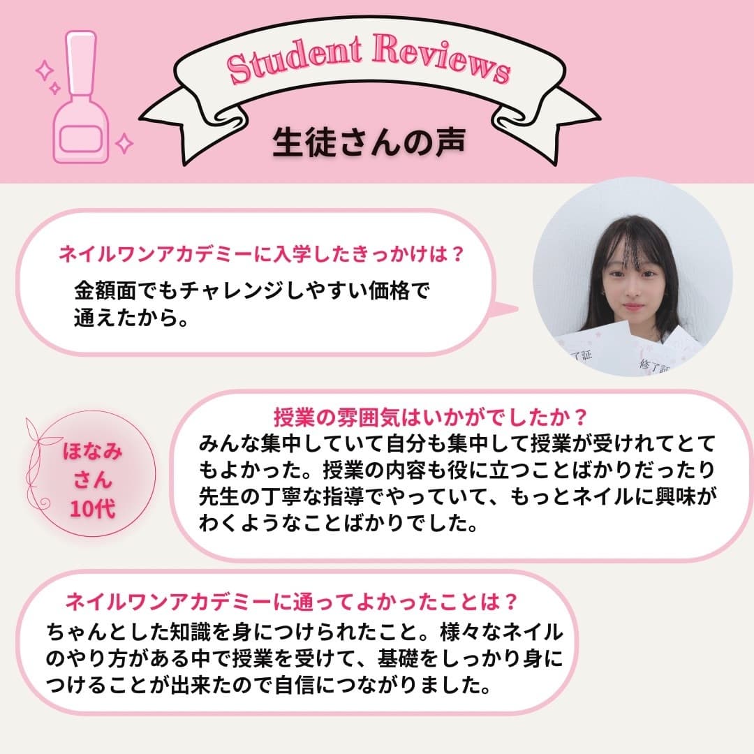 ネイルワンアカデミーお客様の声口コミレビュー