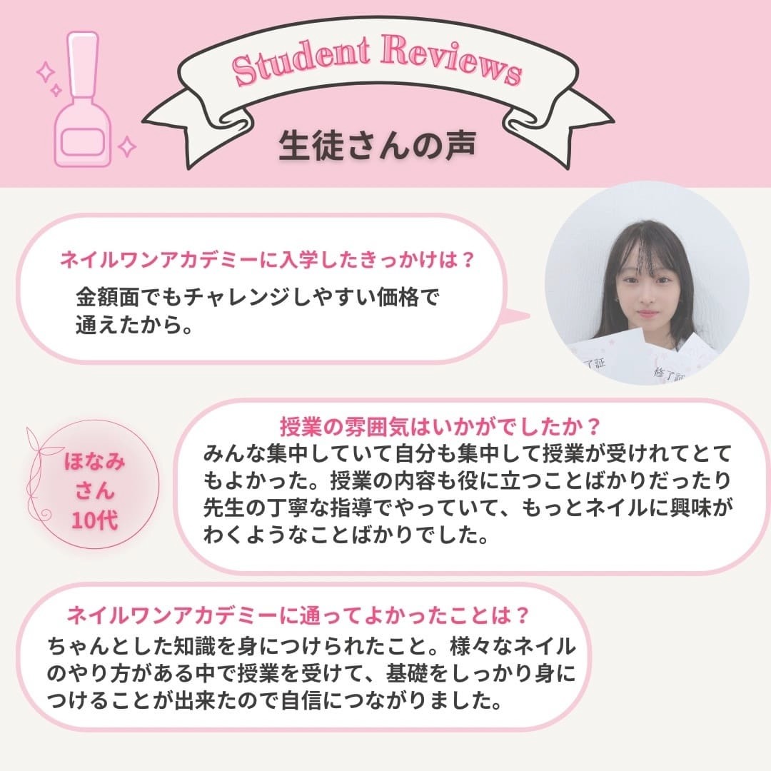 ネイルワンアカデミーお客様の声口コミレビュー