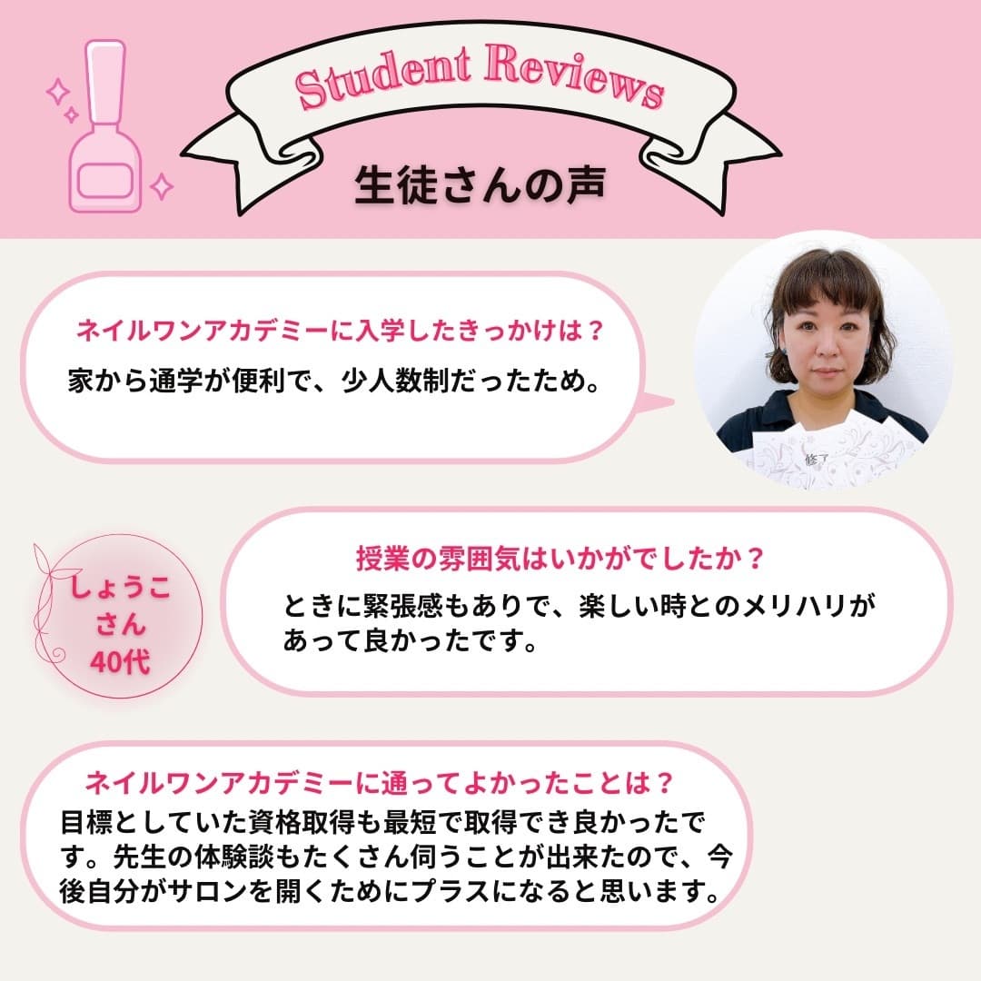 ネイルワンアカデミーお客様の声口コミレビュー