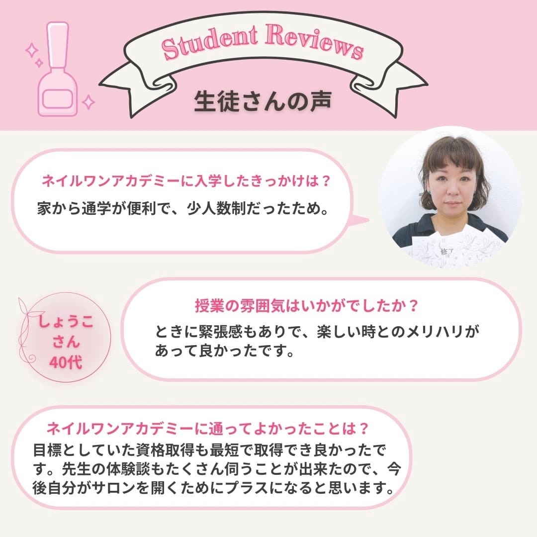 ネイルワンアカデミーお客様の声口コミレビュー