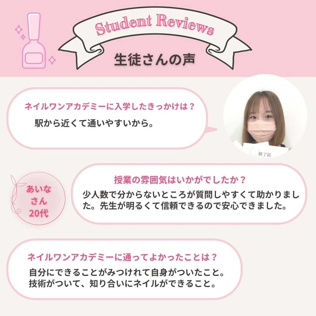 ネイルワンアカデミーお客様の声口コミレビュー