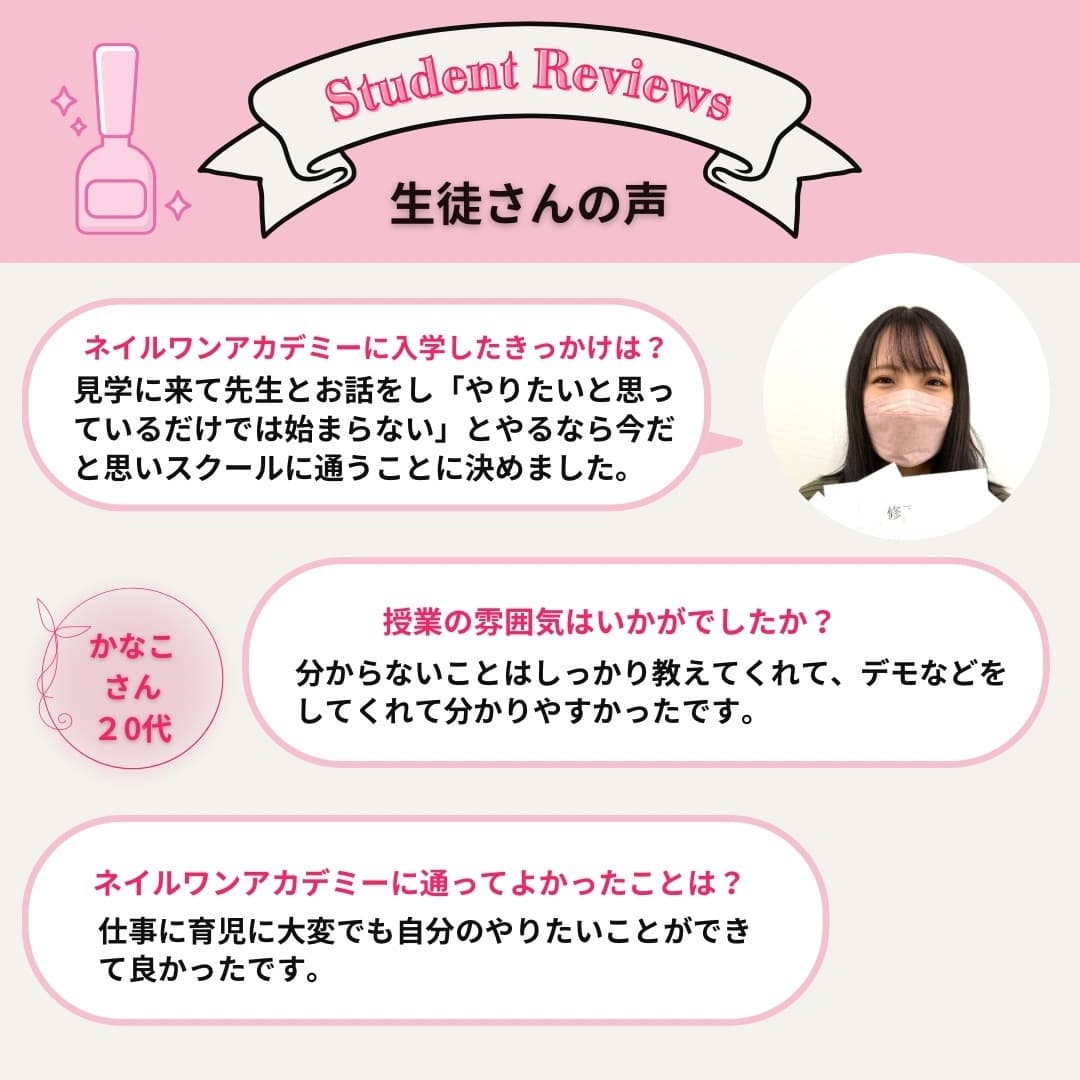 ネイルワンアカデミーお客様の声口コミレビュー