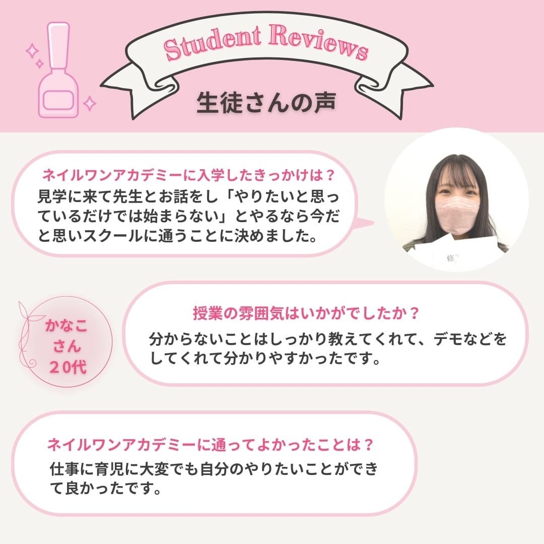 ネイルワンアカデミーお客様の声口コミレビュー