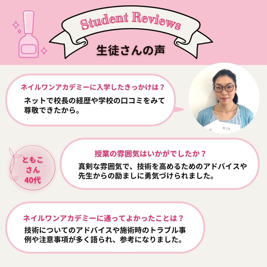 ネイルワンアカデミーお客様の声口コミレビュー