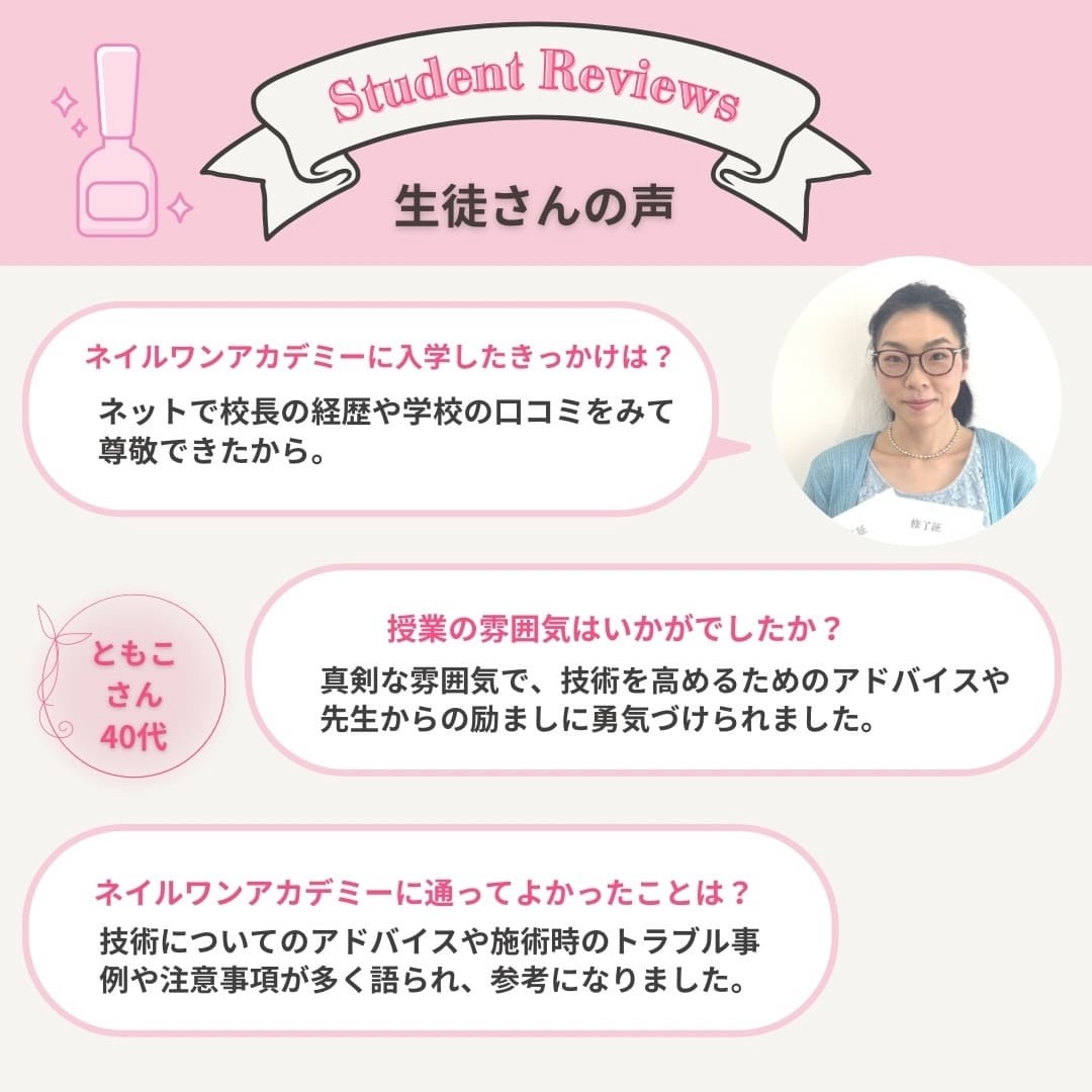 ネイルワンアカデミーお客様の声口コミレビュー