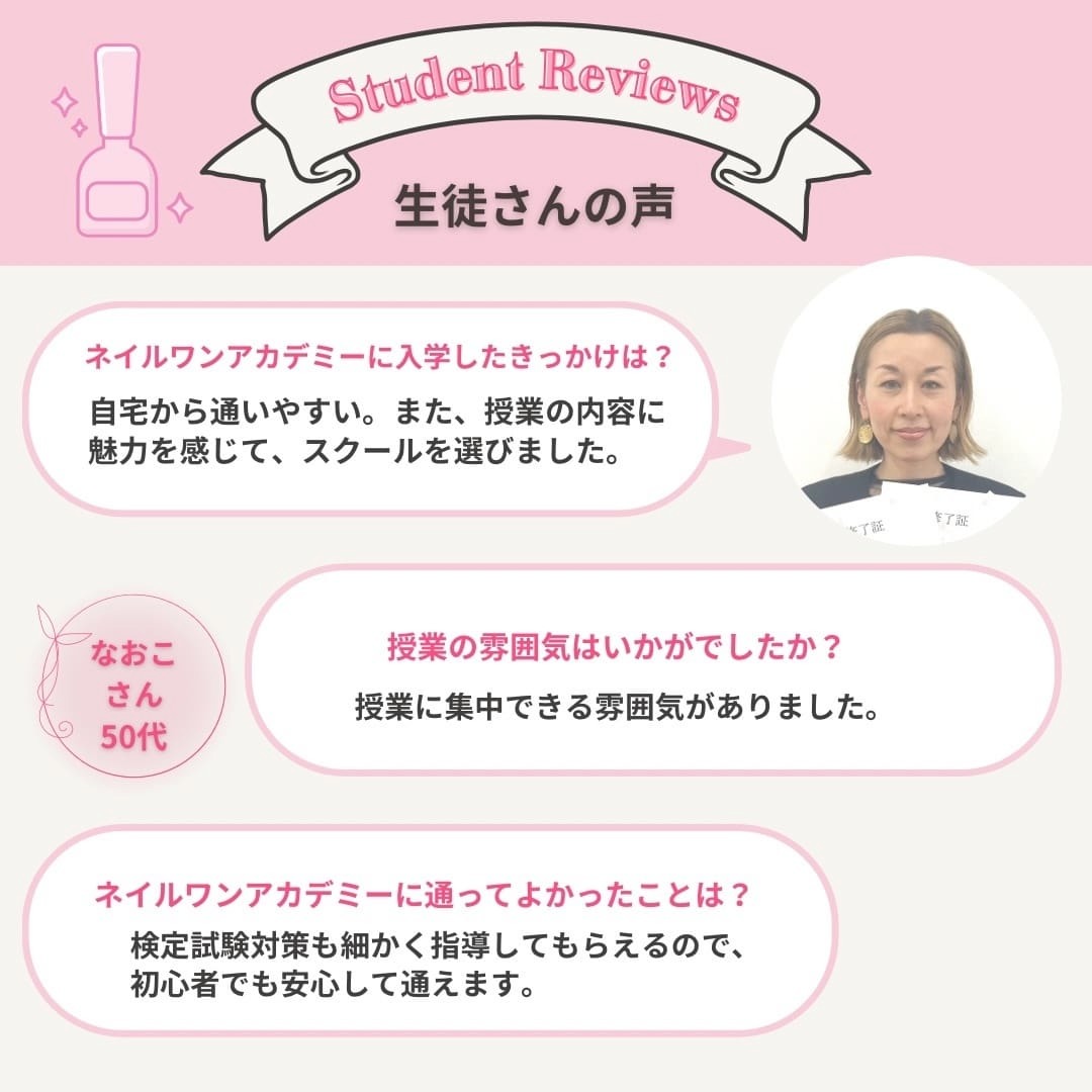 ネイルワンアカデミーお客様の声口コミレビュー