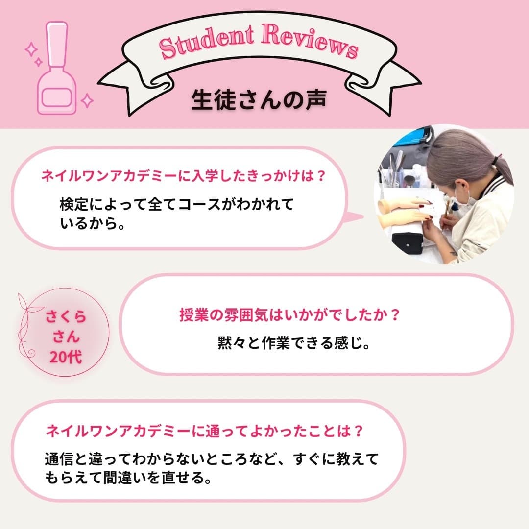 ネイルワンアカデミーお客様の声口コミレビュー