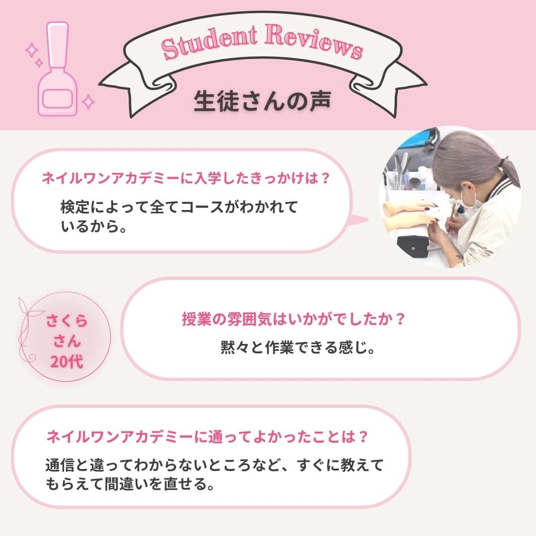 ネイルワンアカデミーお客様の声口コミレビュー