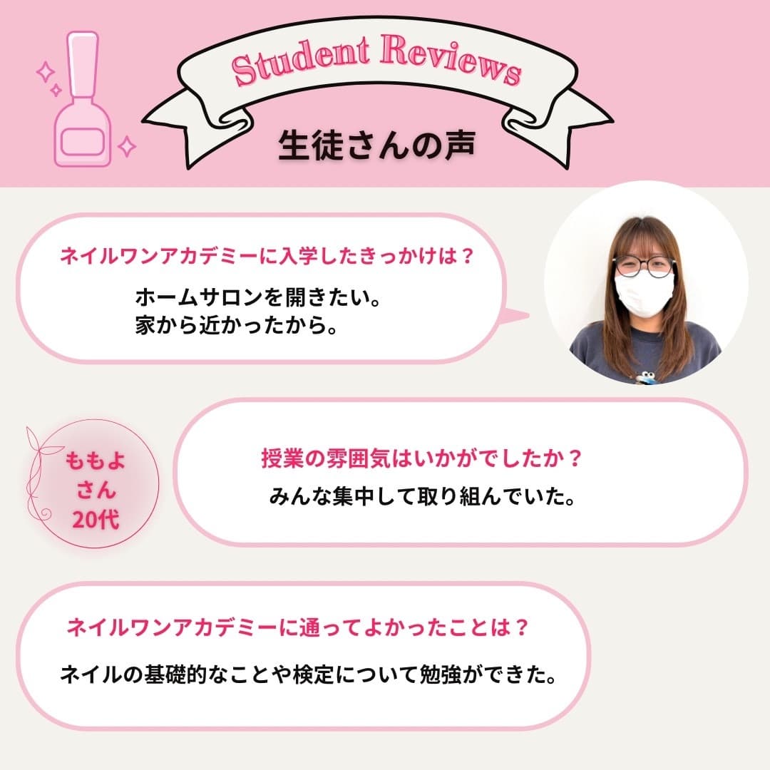 ネイルワンアカデミーお客様の声口コミレビュー