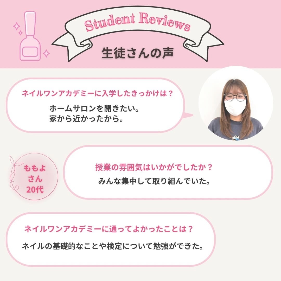 ネイルワンアカデミーお客様の声口コミレビュー