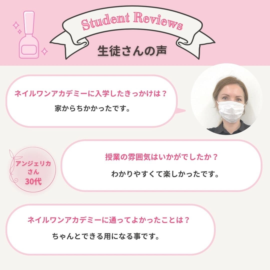 ネイルワンアカデミーお客様の声口コミレビュー