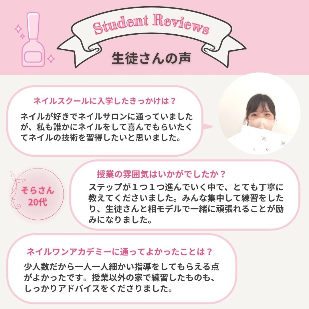ネイルワンアカデミーお客様の声口コミレビュー
