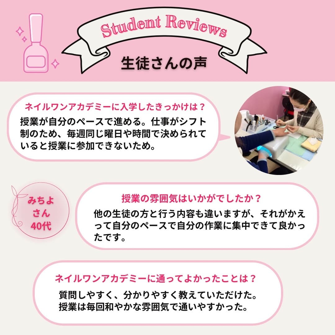 ネイルワンアカデミーお客様の声口コミレビュー