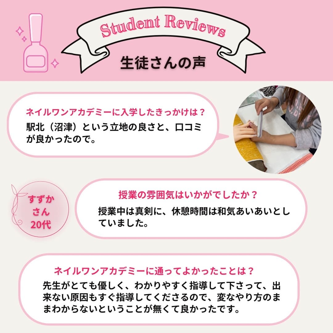 ネイルワンアカデミーお客様の声口コミレビュー