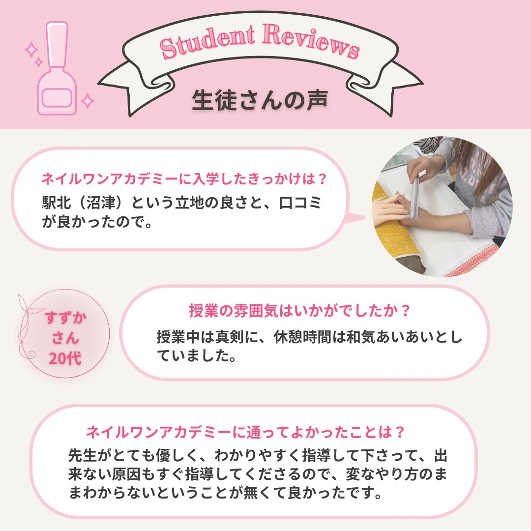 ネイルワンアカデミーお客様の声口コミレビュー