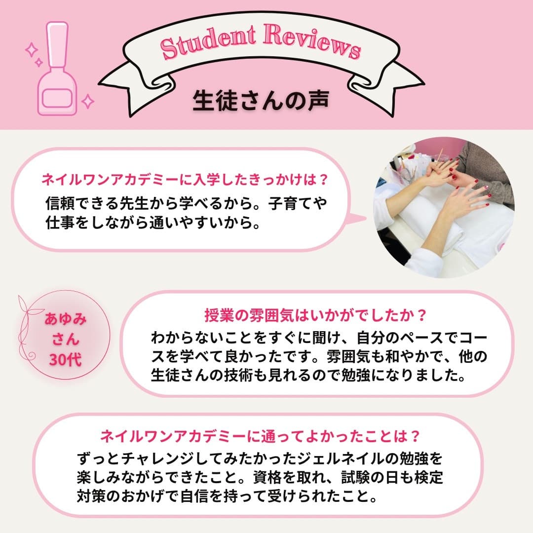 ネイルワンアカデミーお客様の声口コミレビュー