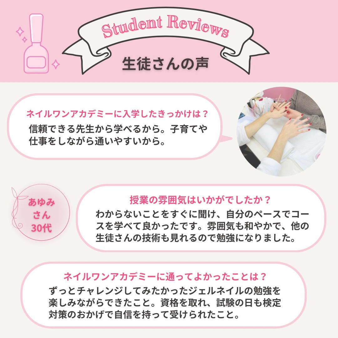 ネイルワンアカデミーお客様の声口コミレビュー