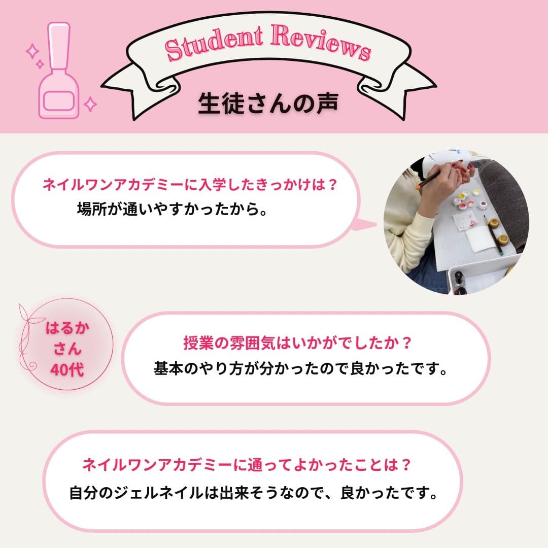 ネイルワンアカデミーお客様の声口コミレビュー