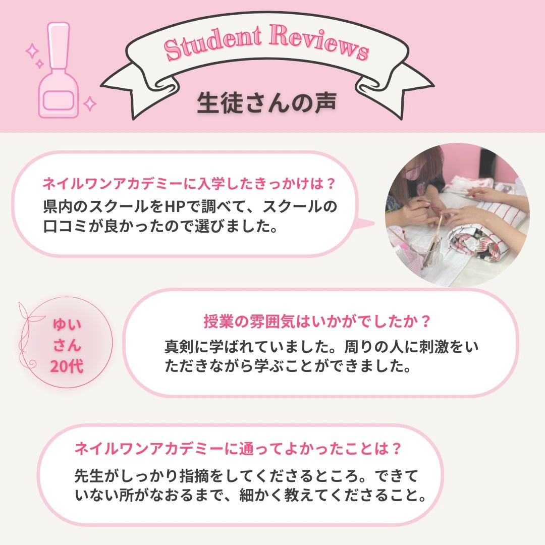 ネイルワンアカデミーお客様の声口コミレビュー