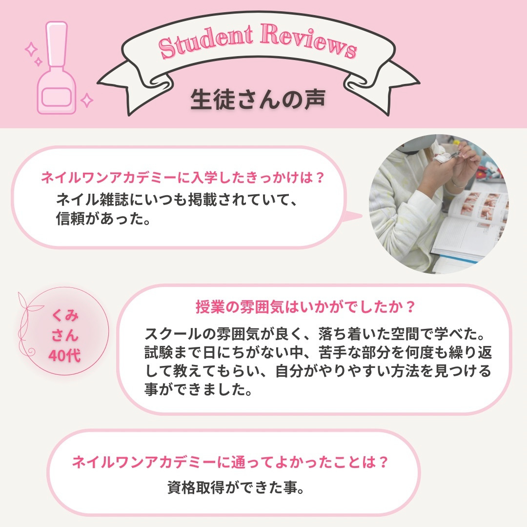 ネイルワンアカデミーお客様の声口コミレビュー