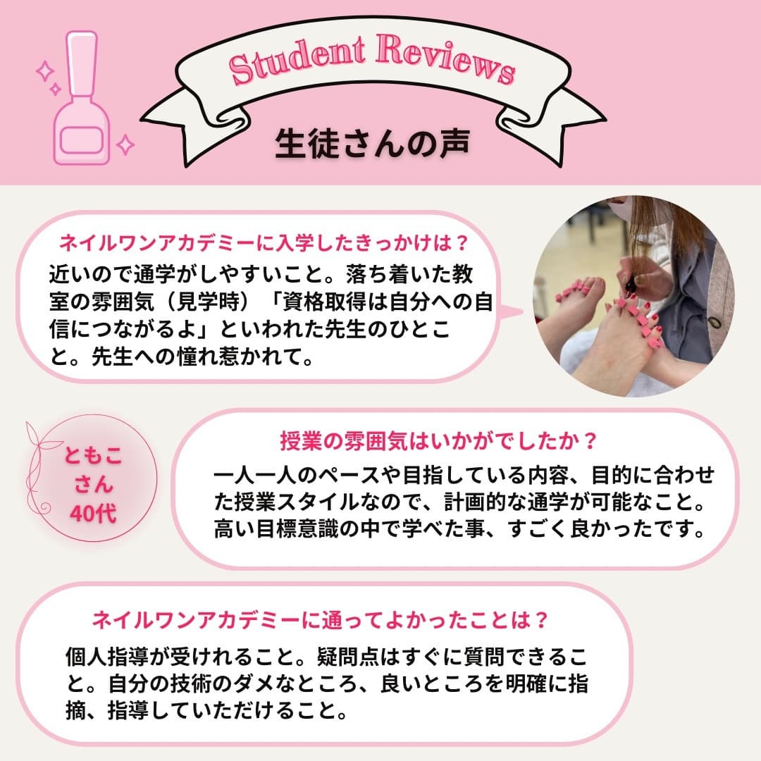 ネイルワンアカデミーお客様の声口コミレビュー