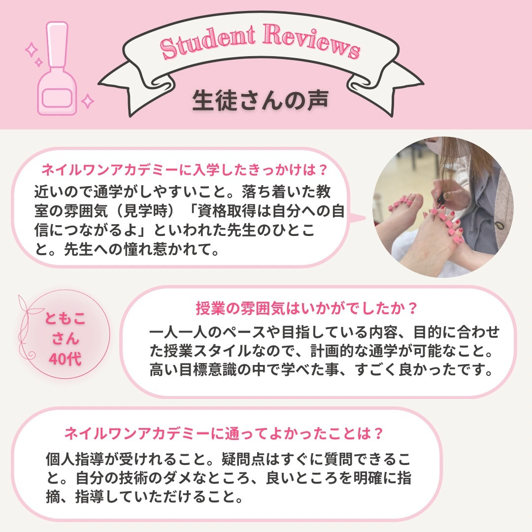 ネイルワンアカデミーお客様の声口コミレビュー