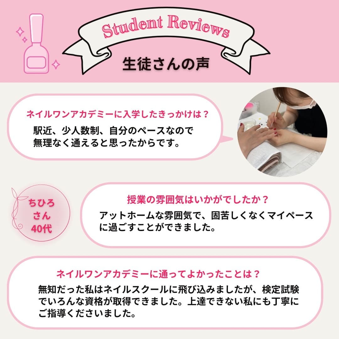 ネイルワンアカデミーお客様の声口コミレビュー