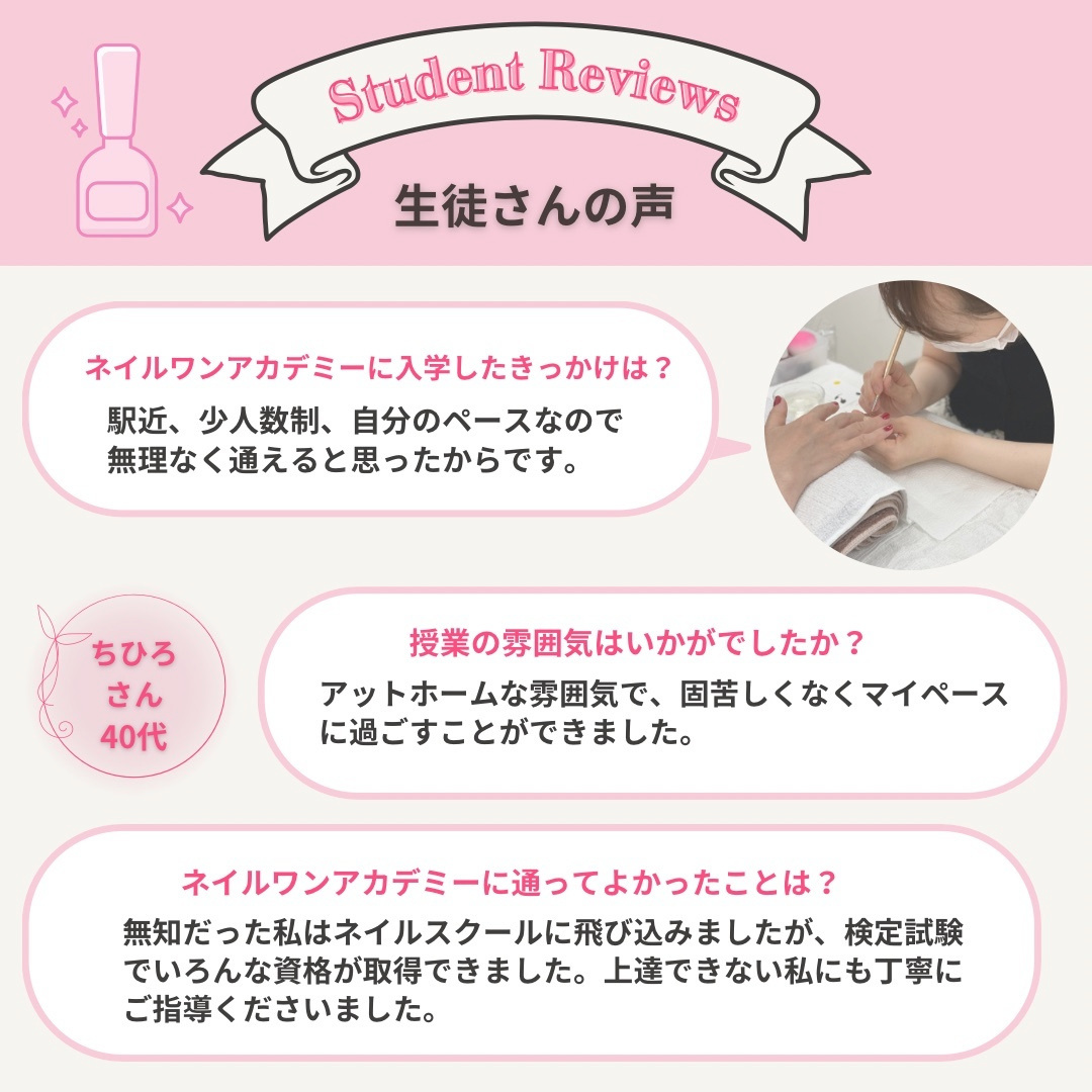 ネイルワンアカデミーお客様の声口コミレビュー