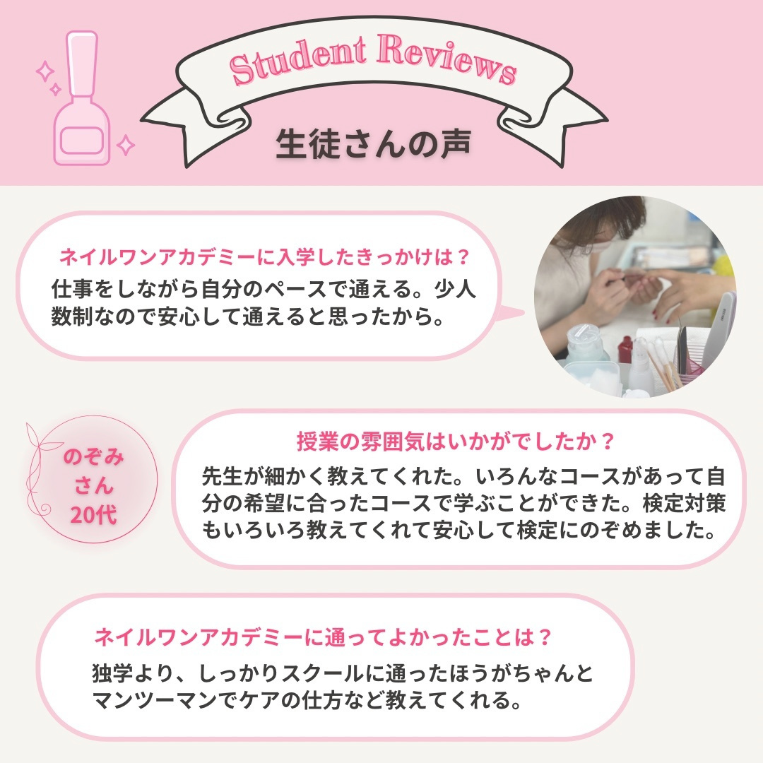 ネイルワンアカデミーお客様の声口コミレビュー