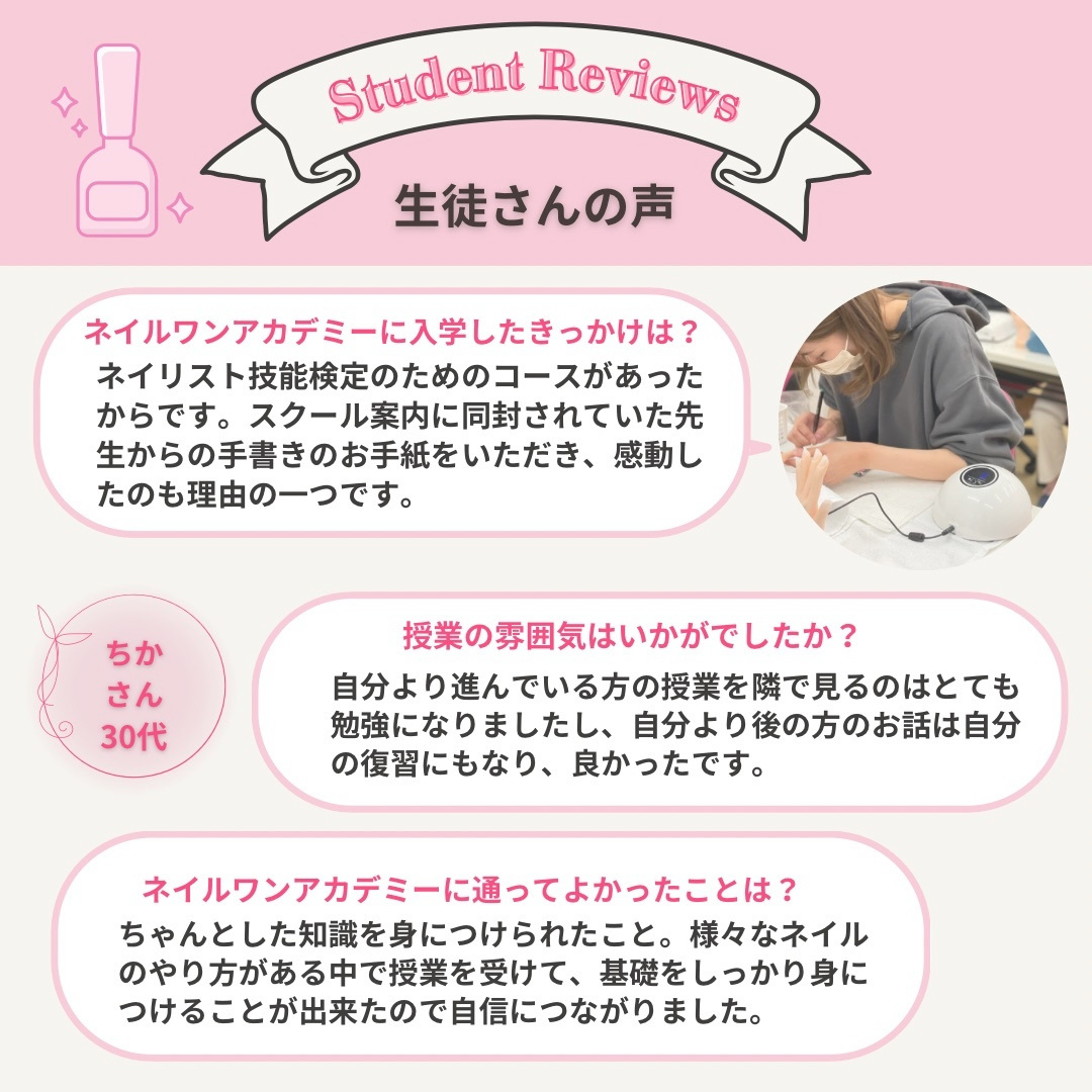 ネイルワンアカデミーお客様の声口コミレビュー
