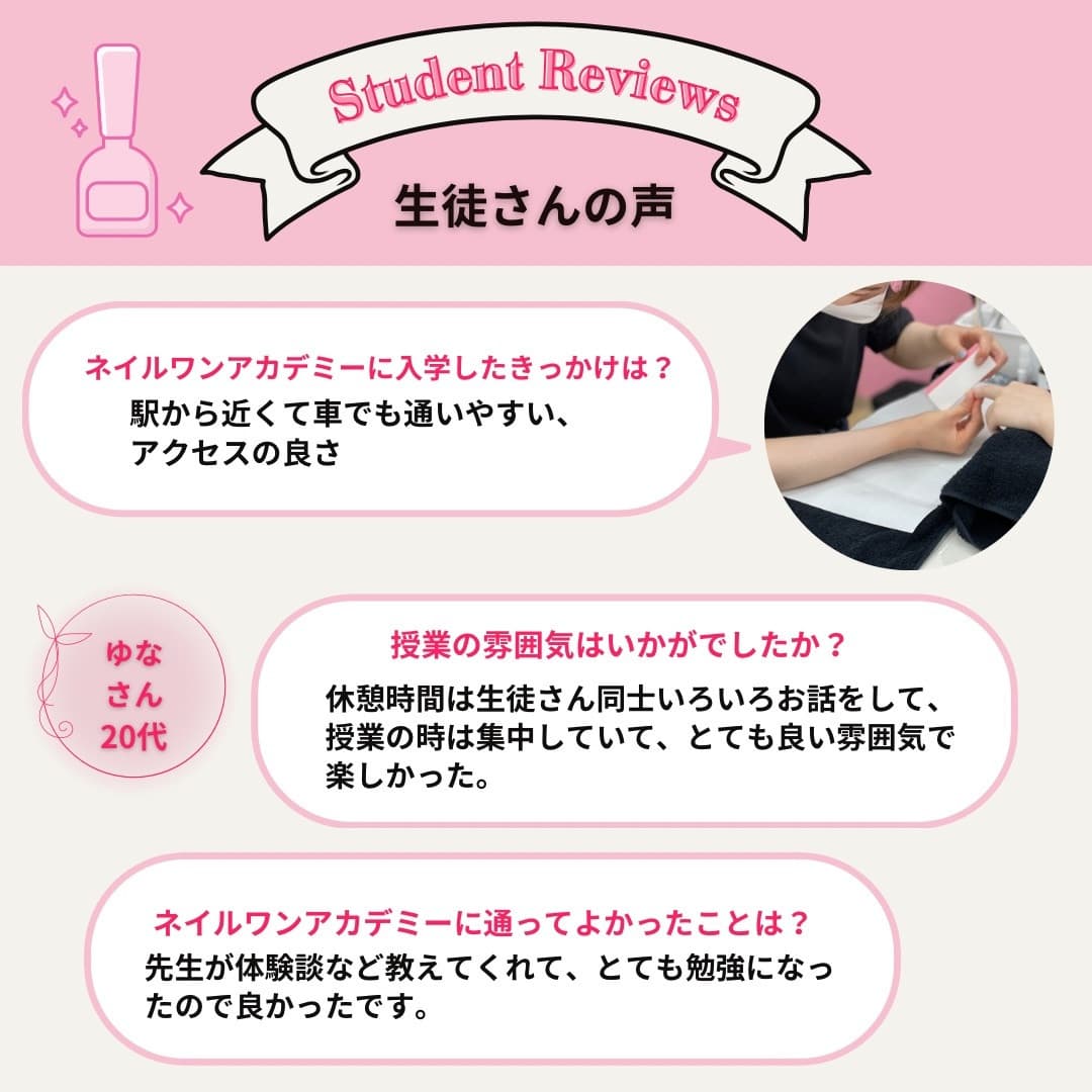ネイルワンアカデミーお客様の声口コミレビュー