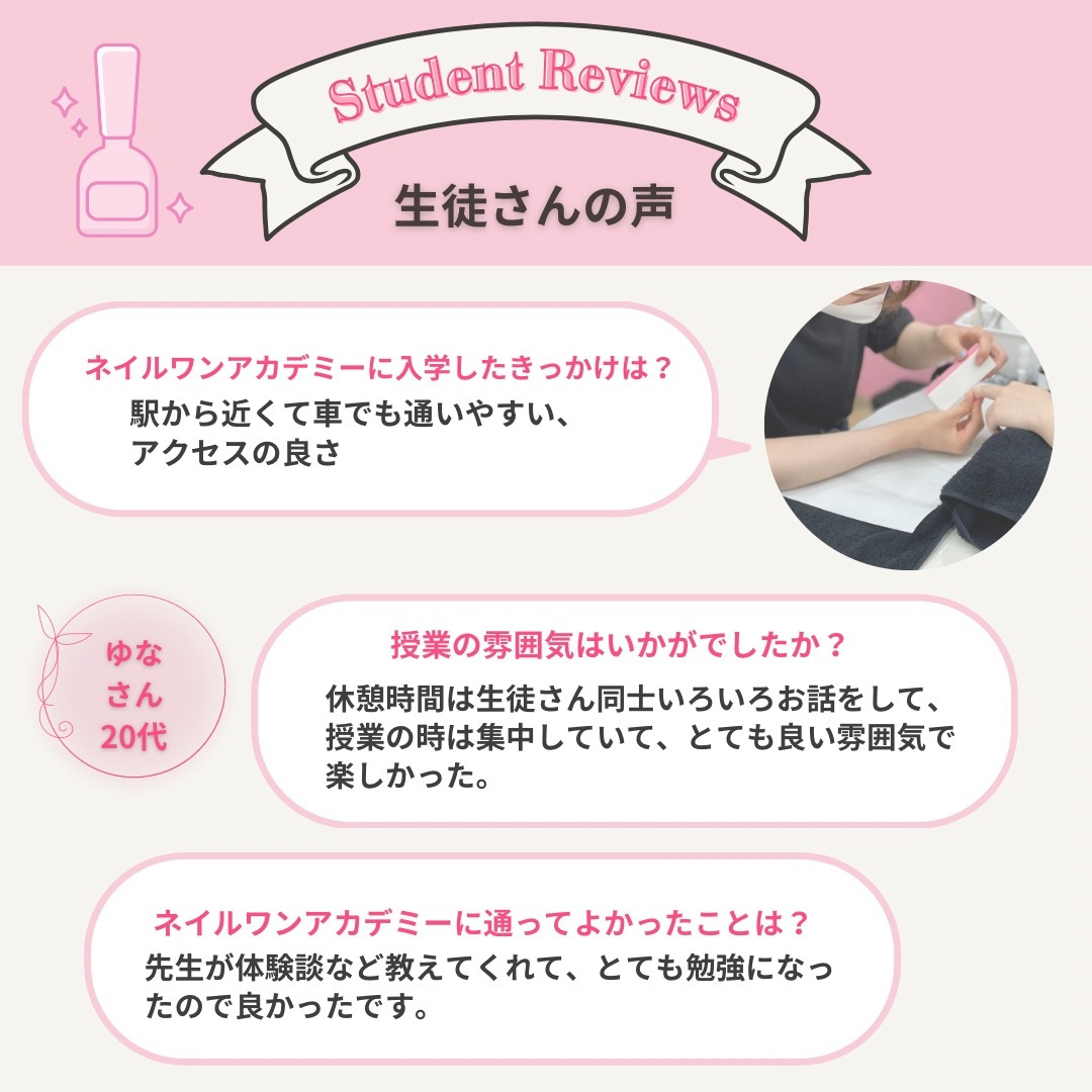 ネイルワンアカデミーお客様の声口コミレビュー