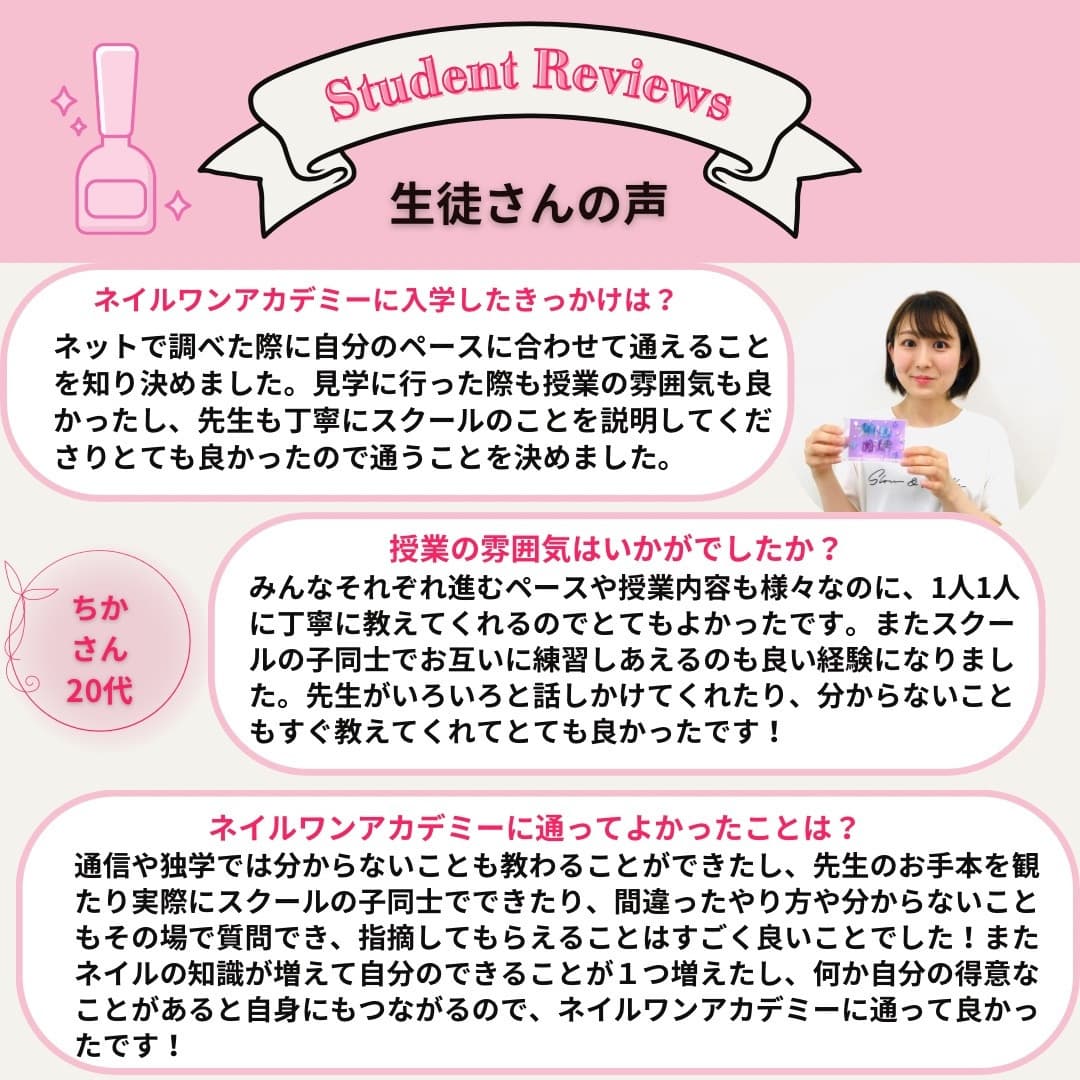 ネイルワンアカデミーお客様の声口コミレビュー