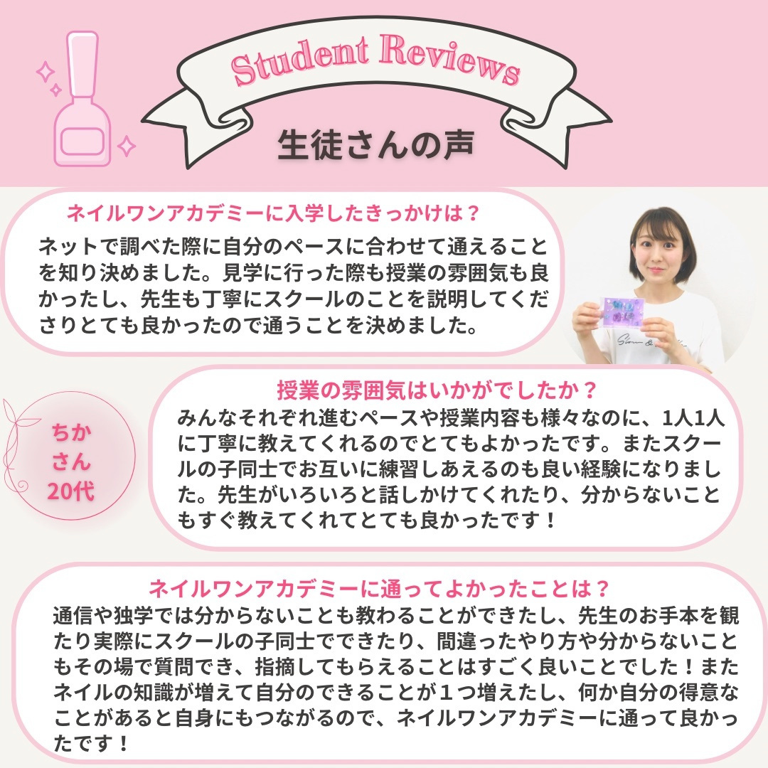 ネイルワンアカデミーお客様の声口コミレビュー