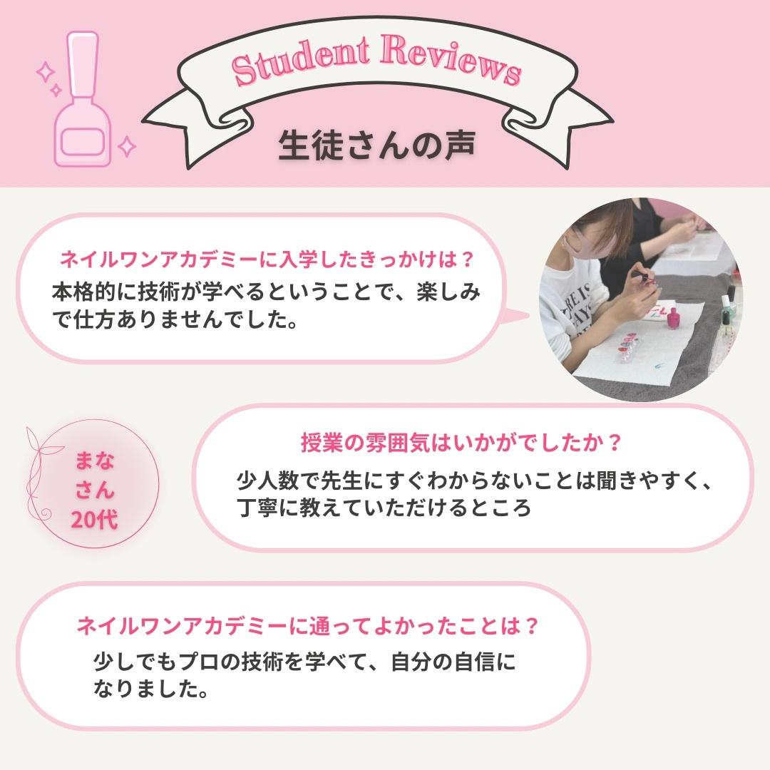 ネイルワンアカデミーお客様の声口コミレビュー