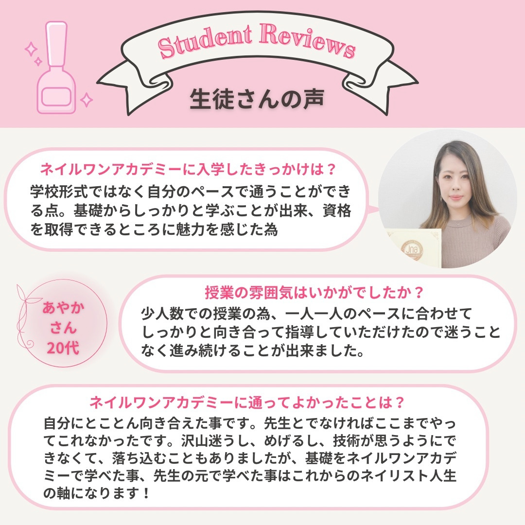 ネイルワンアカデミーお客様の声口コミレビュー