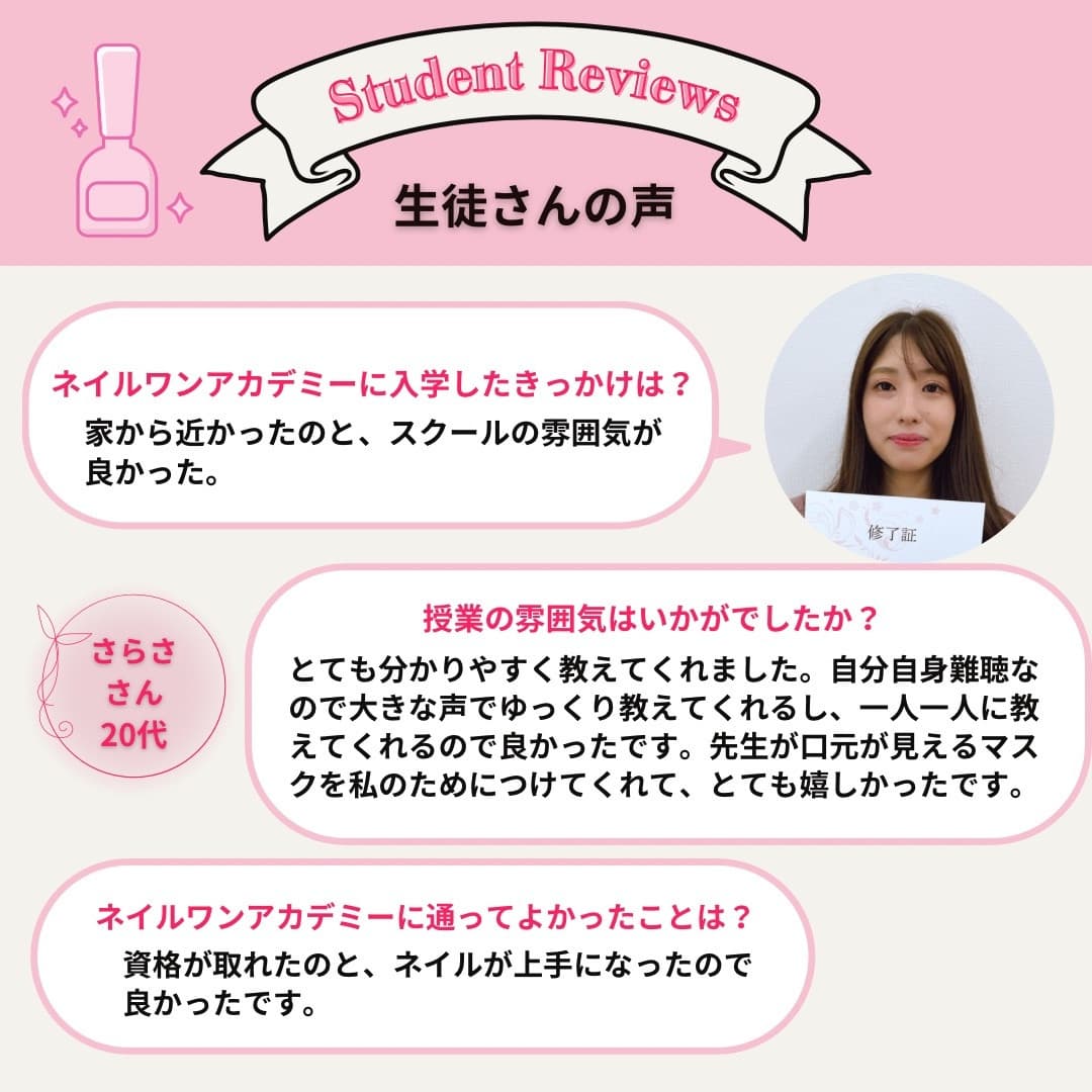 ネイルワンアカデミーお客様の声口コミレビュー