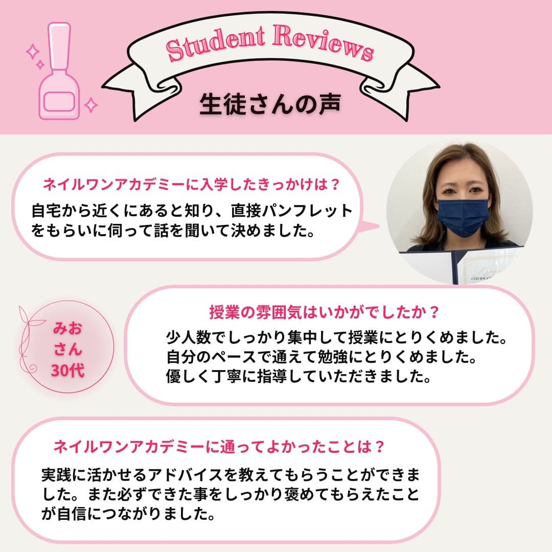 ネイルワンアカデミーお客様の声口コミレビュー