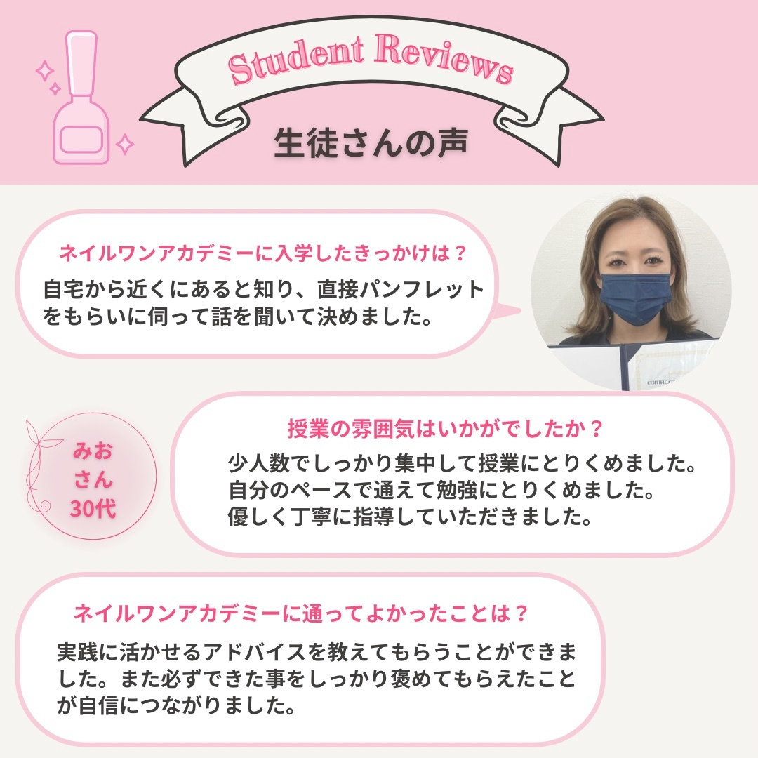 ネイルワンアカデミーお客様の声口コミレビュー
