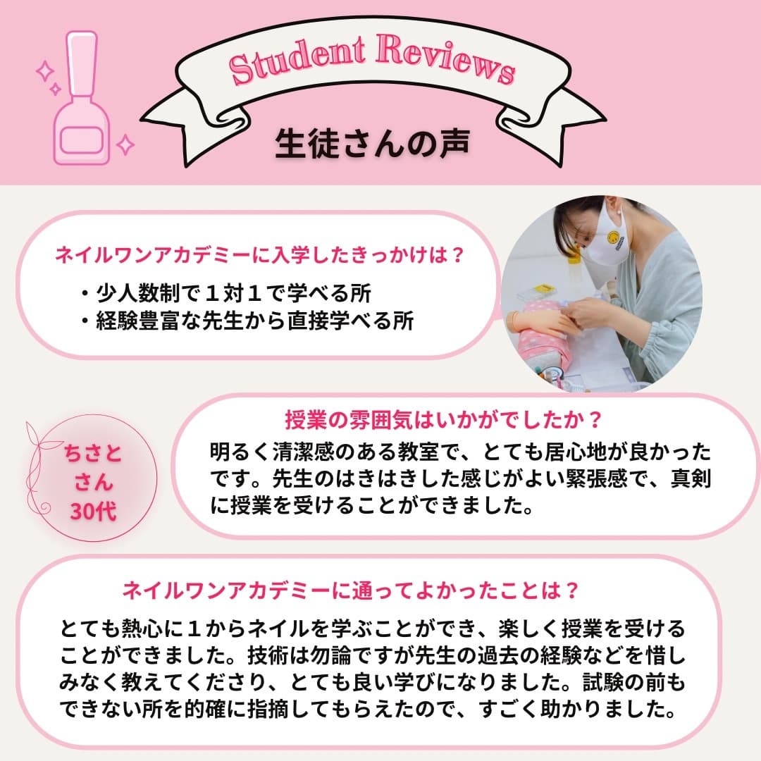ネイルワンアカデミーお客様の声口コミレビュー