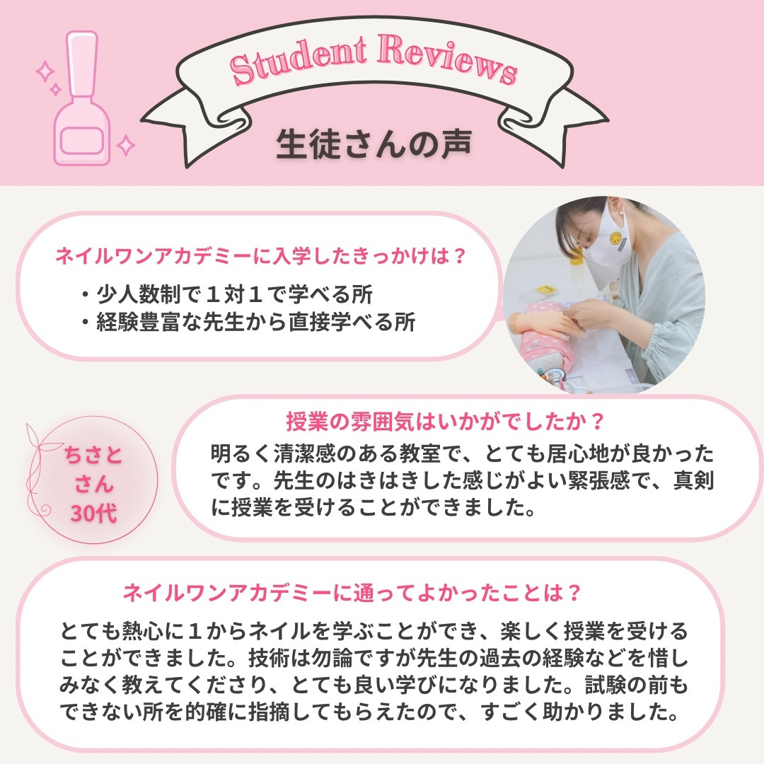 ネイルワンアカデミーお客様の声口コミレビュー