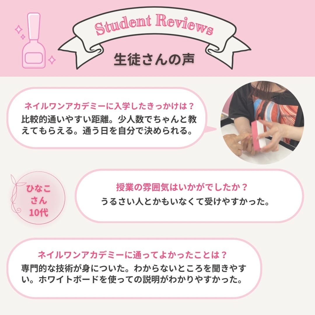 ネイルワンアカデミーお客様の声口コミレビュー