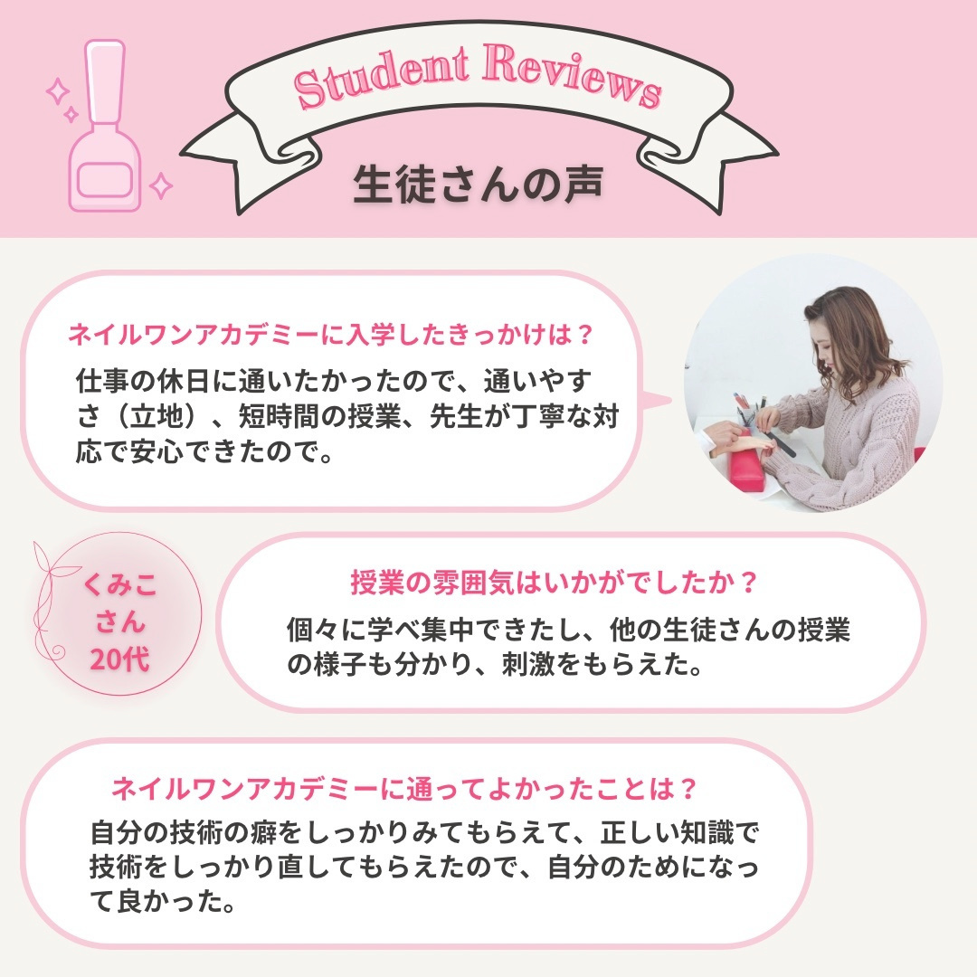 ネイルワンアカデミーお客様の声口コミレビュー