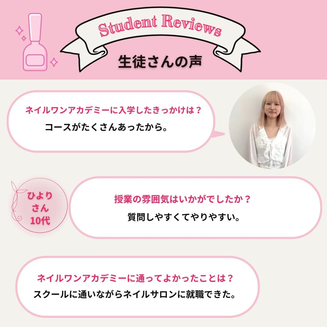 ネイルワンアカデミーお客様の声口コミレビュー